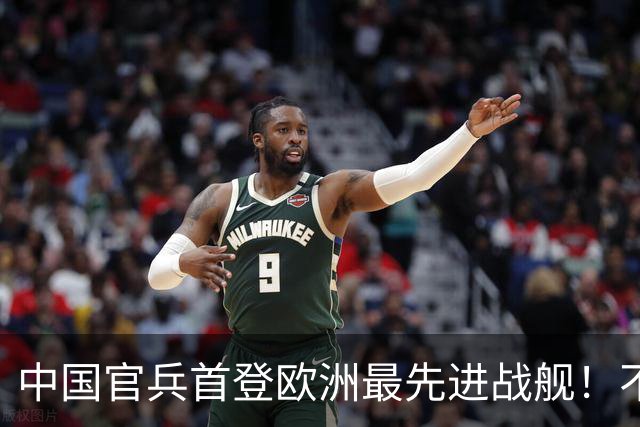 中国官兵首登欧洲最先进战舰！不少前卫设计，也让我军开了眼界